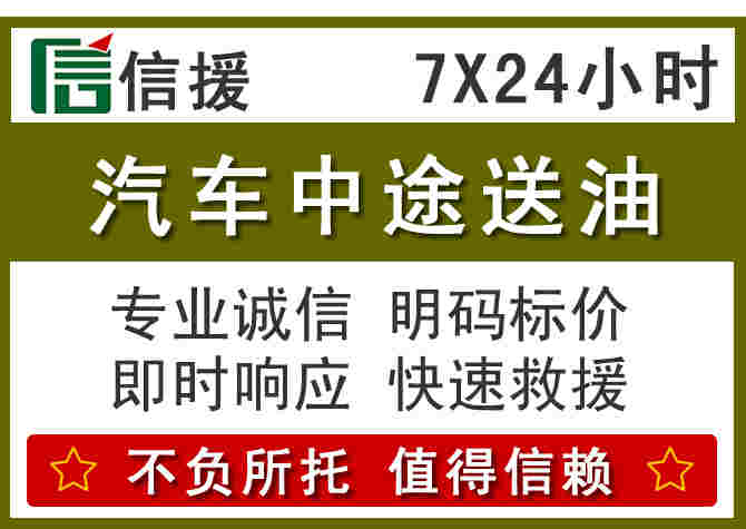 襄垣汽车救援送柴油