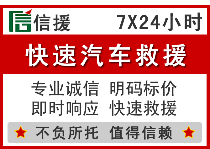 襄垣信援汽车送油救援电话 襄垣信援汽车送油救援电话