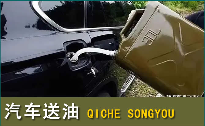 襄垣汽车救援送水案例