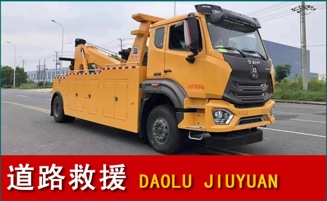 襄垣道路救援汽车送水