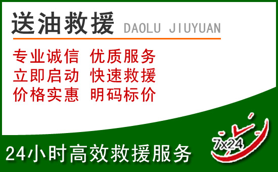襄垣道路救援汽车送玻璃水