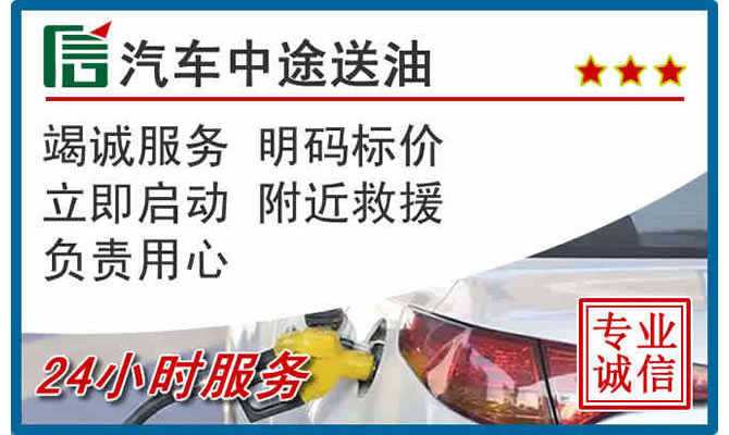 襄垣高速公路汽车送汽油