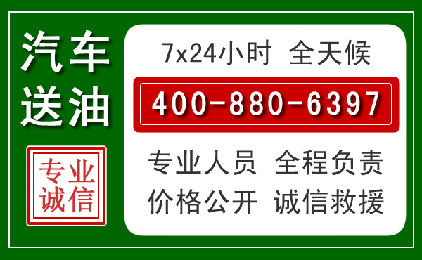 襄垣汽车送油救援电话 襄垣汽车送油救援电话